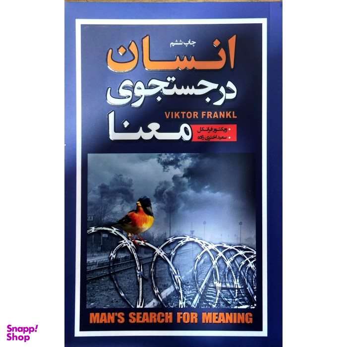 کتاب انسان‌ در جستجوی‌ معنا اثر ویکتور فرانکل انتشارات‌ آتیسا