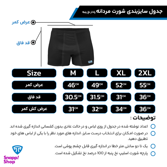 شورت پادار تاپیک کد 5 رنگ مشکی بسته 2 عددی