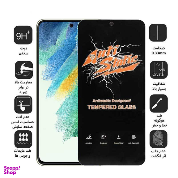 محافظ صفحه نمایش اِپیکوی مدل Antistatic Dustproof مناسب برای گوشی موبایل سامسونگ Galaxy S21 FE