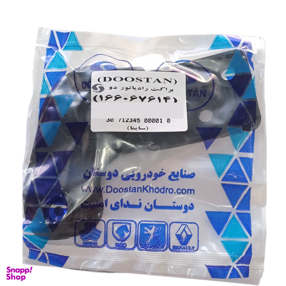 براکت رادیاتور شماره 2 دوستان مدل 7614 مناسب ساینا