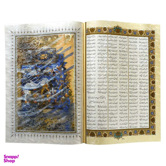 کتاب كلیات شاهنامه فردوسی چاپ مسکو مدل عطری انتشارات هلیا