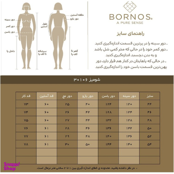 شومیز آستین بلند زنانه برنس مدل 30106 رنگ کرم