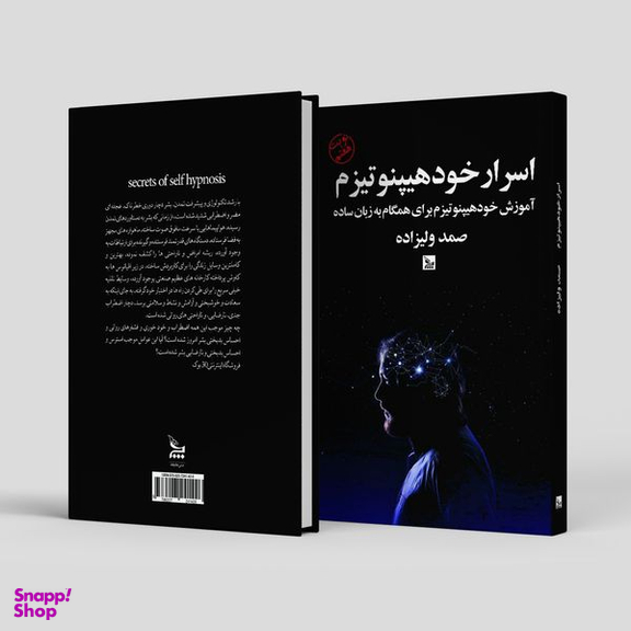 کتاب اسرار خود هیپنوتیزم اثر صمد ولیزاده انتشارات چلچله
