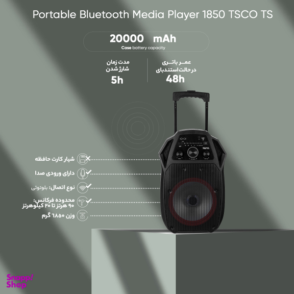 اسپیکر چمدانی بلوتوثی تسکو مدل TS 1850