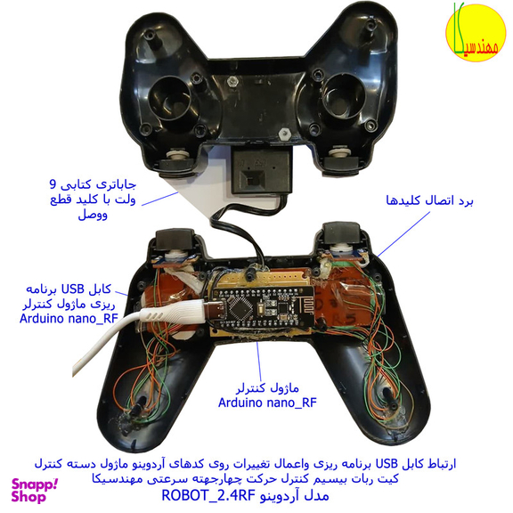 ربات کنترلی مهندسیکا مدل Arduino_2.4RF