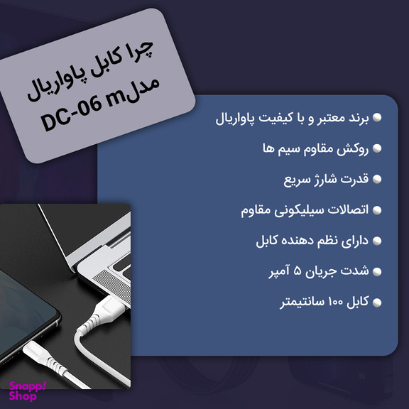کابل تبدیل USB به MicroUSB پاواریال مدل DC-06M طول 1 متر