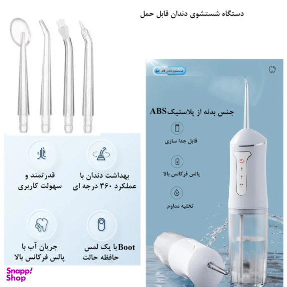 دستگاه شست و شوی دهان و دندان مدل A12