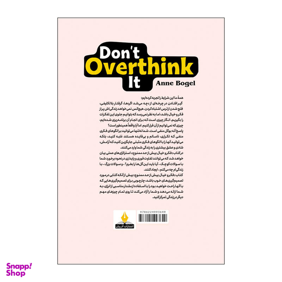کتاب فکر و خیال زیادی ممنوع اثر آنه بوگل انتشارات آذربیان