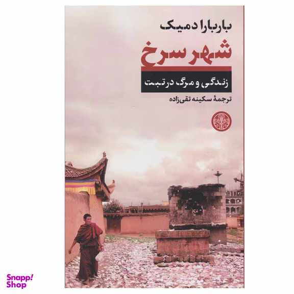 کتاب شهر سرخ اثر باربارا دمیک انتشارات کتاب پارسه