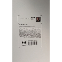 کتاب پتانسيل پنهان اثر آدام گرانت انتشارات مون