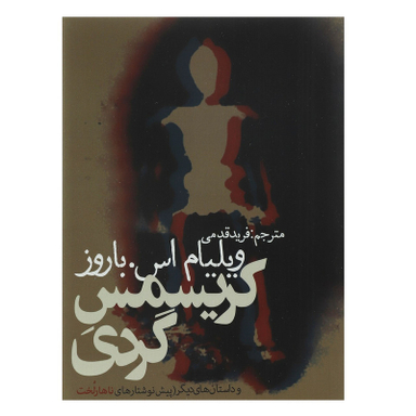 کتاب کریسمس گردی اثر ویلیام اس باروز انتشارات روزنه