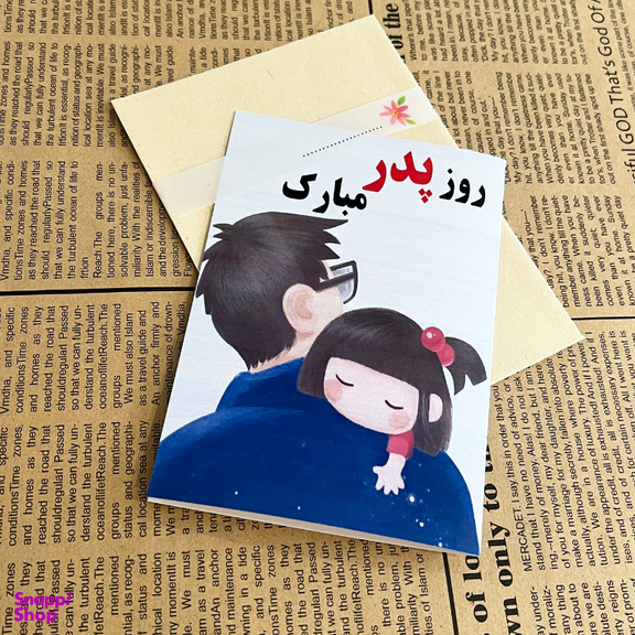 کارت پستال طرح روز پدر کد 1