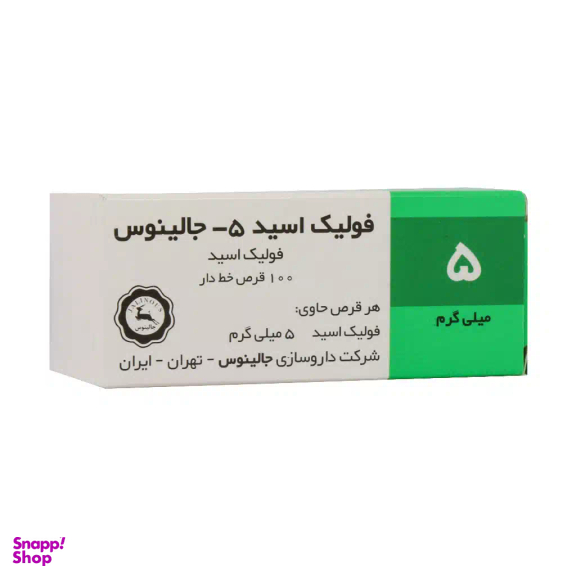 قرص فولیک اسید 5 جالینوس 100 عددی