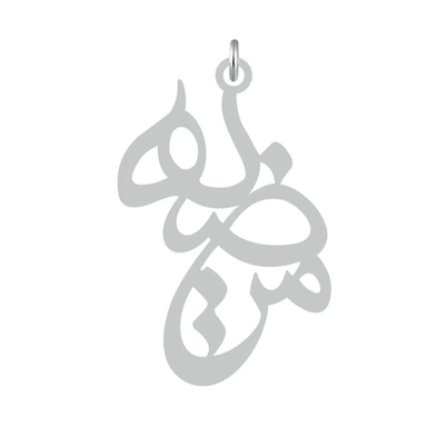 آویز گردنبند کرابو طرح مرضیه مدل Kb2-663