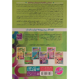 کتاب جورچين واژه ها همراه با پاسخ نامه 2 اثر فهيمه سيدناصری نشر ذكر