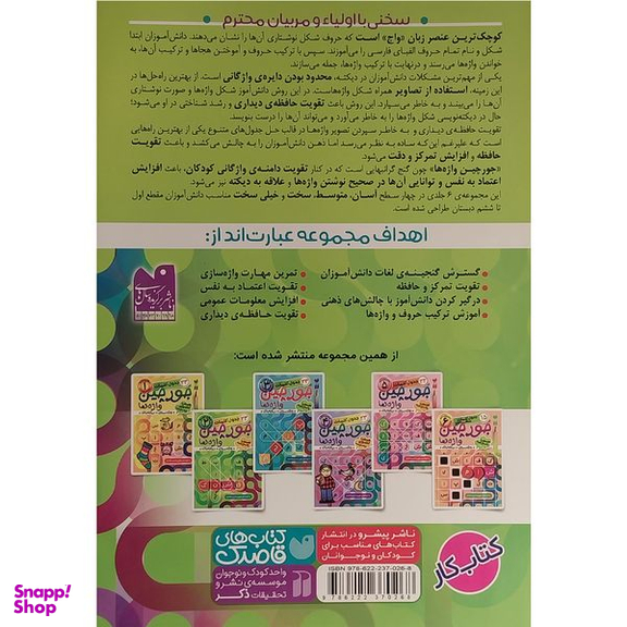 کتاب جورچين واژه ها همراه با پاسخ نامه 2 اثر فهيمه سيدناصری نشر ذكر