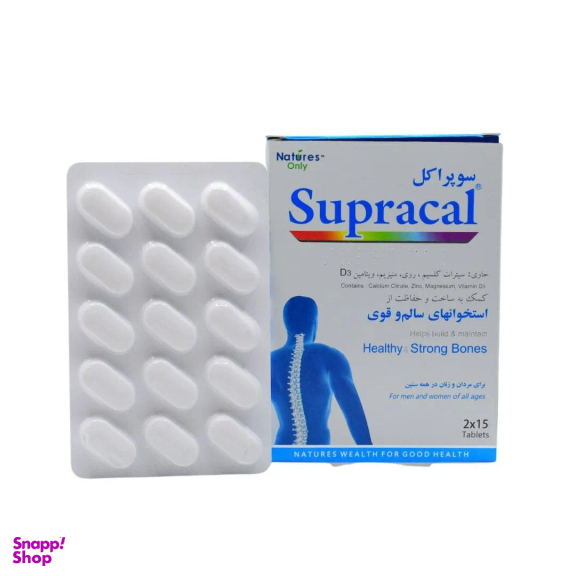 مکمل غذایی استخوان نیچرز اونلی مدل Supracal بسته 30 عددی