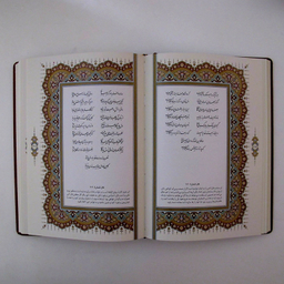 کتاب فالنامه حافظ شیرازی انتشارات پیام عدالت