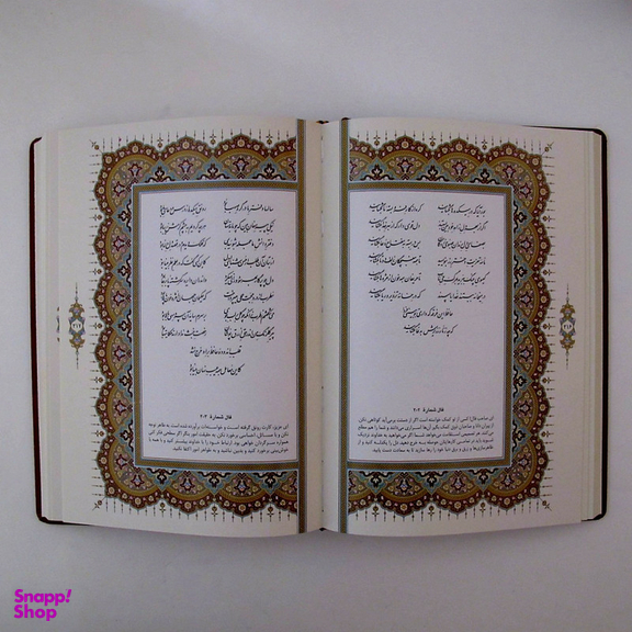 کتاب فالنامه حافظ شیرازی انتشارات پیام عدالت