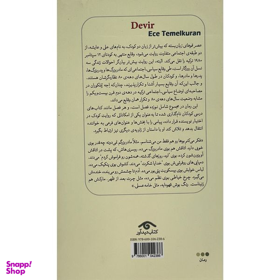 کتاب عصر قوهای زبان بسته اثر اجه تملكوران انتشارات ديدآور