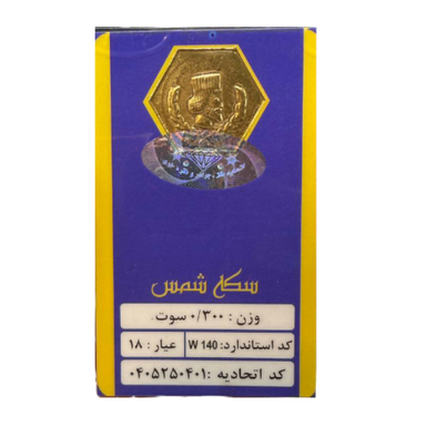 سکه گرمی طلا 18 عیار پانسی مدل هخامنشی کد S1