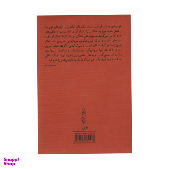 کتاب پنین اثر ولادیمیر ناباکوف انتشارات کارنامه