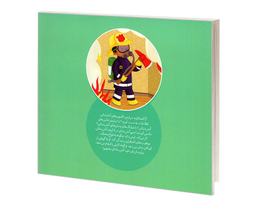 کتاب کی چه کار میکنه؟ آتش نشان اثر جینا بلیساریو نشر محراب قلم