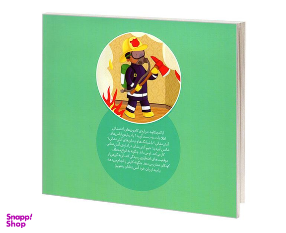 کتاب کی چه کار میکنه؟ آتش نشان اثر جینا بلیساریو نشر محراب قلم