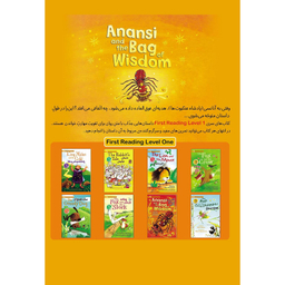 کتاب آنانسی و کیسه‌ی دانایی اثر لسلی سیمز انتشارات خانه کاغذی