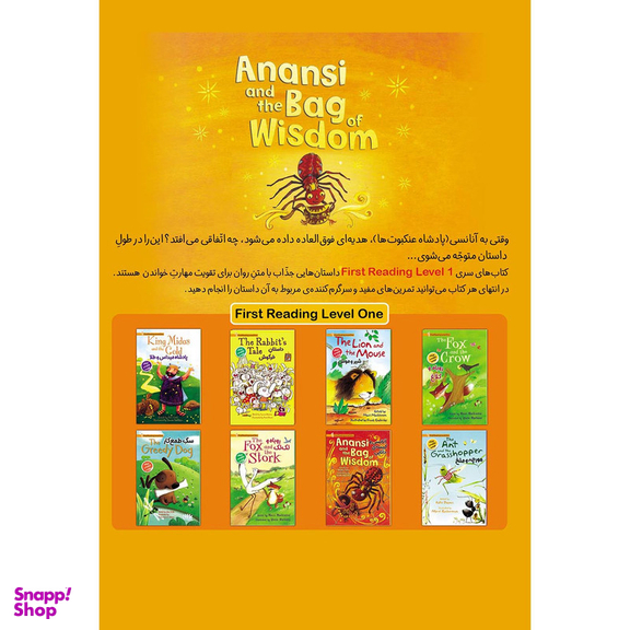 کتاب آنانسی و کیسه‌ی دانایی اثر لسلی سیمز انتشارات خانه کاغذی