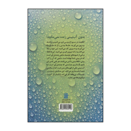 کتاب ‏‫همه چیز درباره‌ی آب بینی اثر کانی کالول میلر نشر علمی فرهنگی
