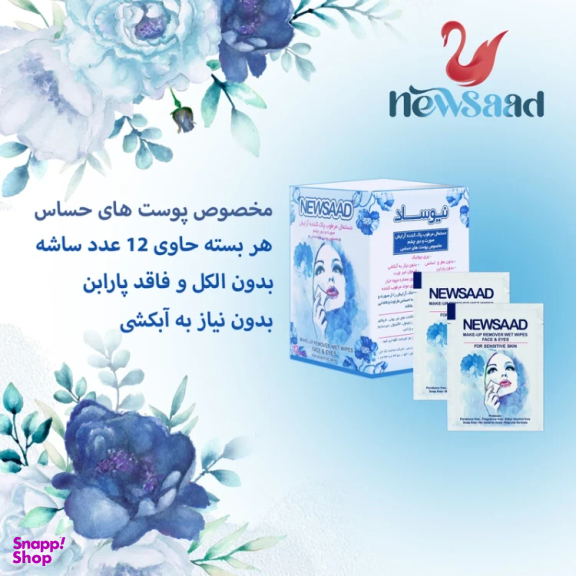 دستمال مرطوب نیوساد مدل Sensitive مجموعه 6 عددی