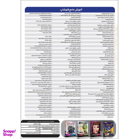 نرم افزار آموزش جامع پیشرفته فتوشاپ نشر پدیا سافت به همراه نرم افزار آموزش فتوشاپ برای گرافیک کار ها