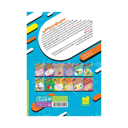 کتاب حس خوب ریاضی، تانگرام های پیشرفته اثر طاهره شاه محمدی نشر ذکر