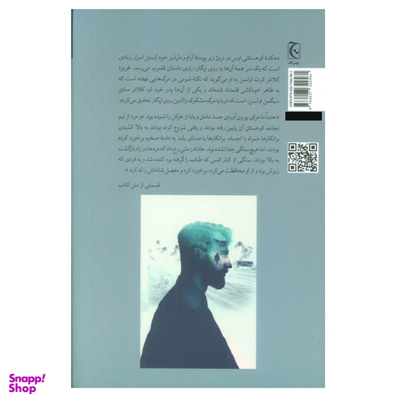 کتاب قلمرو اثر ندا رحمانی انتشارات چترنگ