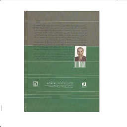 كتاب درمان طبيعي بيماريها اثر احمد حاجي شريفي نشر حافظ نوين