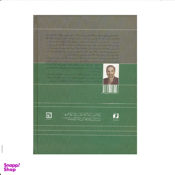 كتاب درمان طبيعي بيماريها اثر احمد حاجي شريفي نشر حافظ نوين
