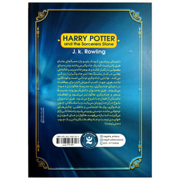 کتاب هری پاتر و سنگ جادو اثر جی کی رولینگ انتشارات نگاه آشنا