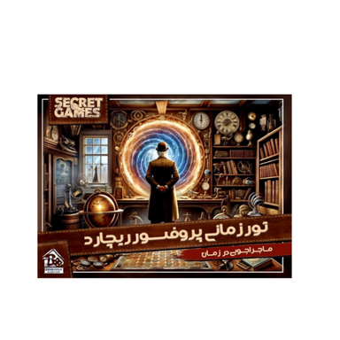 بازی فکری دهکده مدل پرونده معمایی تور زمانی پرفسور ریچارد
