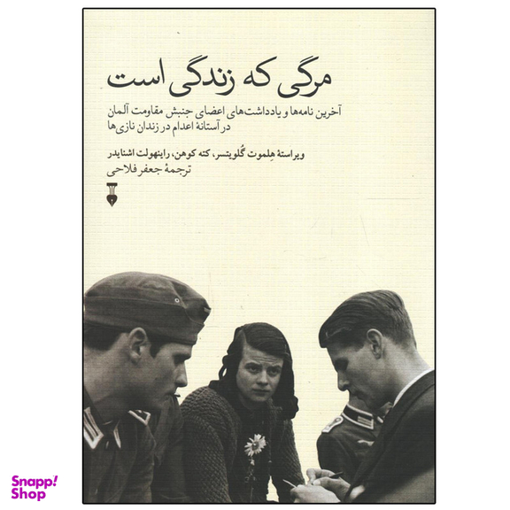 کتاب مرگی که زندگی است اثر جمعی از نویسندگان نشر نو