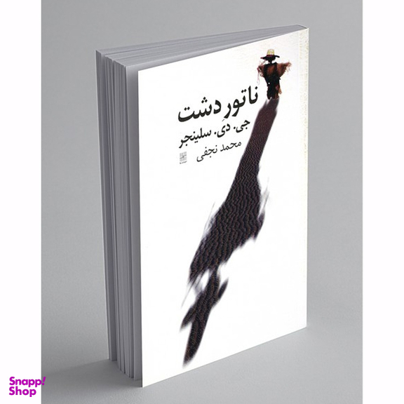 کتاب ناتور دشت اثر جی دی سلینجر انتشارات نیلا