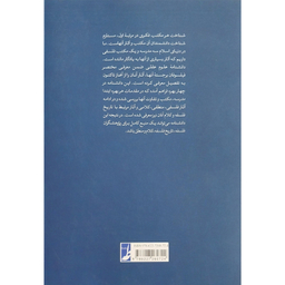 کتاب دانشنامه علوم عقلی اثر محمد ملكی انتشارات کتاب طه