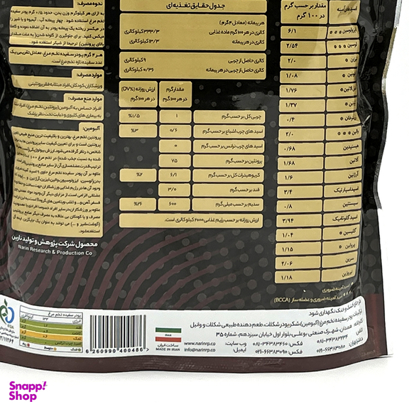 پودر پروتئین سفیده تخم مرغ پوتن آلبومین نارین طعم توت فرنگی وزن 500 گرم