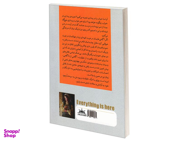 کتاب همه چیز همینجاست اثر آنیتا زهراوی نشر نسل روشن