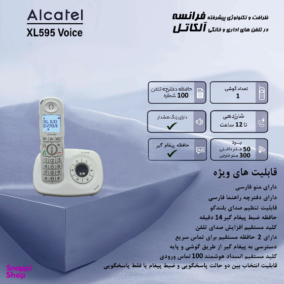 تلفن بی سیم آلکاتل مدل XL595 Voice FR