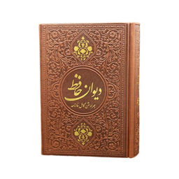 کتاب دیوان حافظ انتشارات یادمان فلسفی