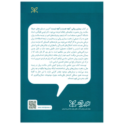 کتاب بیماری روانی آنچه هست و آنچه نیست اثر لوسی فاولکس انتشارات رشد