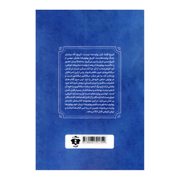 کتاب کهن دیارا خاطرات فرح پهلوی اثر کاظم مطلق انتشارات آفرینه