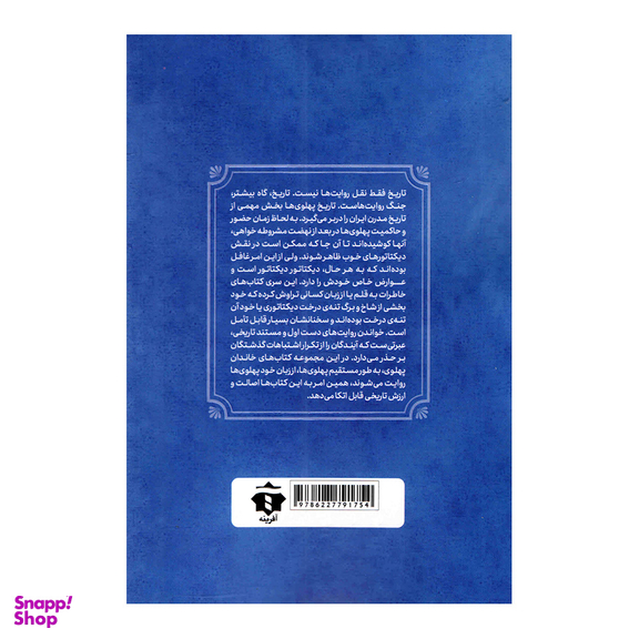 کتاب کهن دیارا خاطرات فرح پهلوی اثر کاظم مطلق انتشارات آفرینه