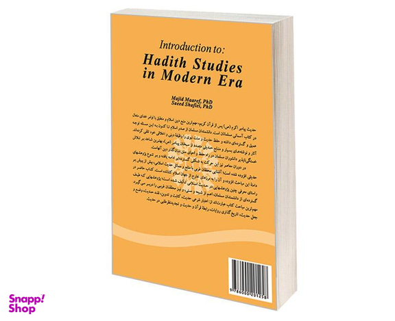 کتاب درآمدی بر مطالعات حدیثی در دوران معاصر اثر دکتر مجید معارف نشر سمت